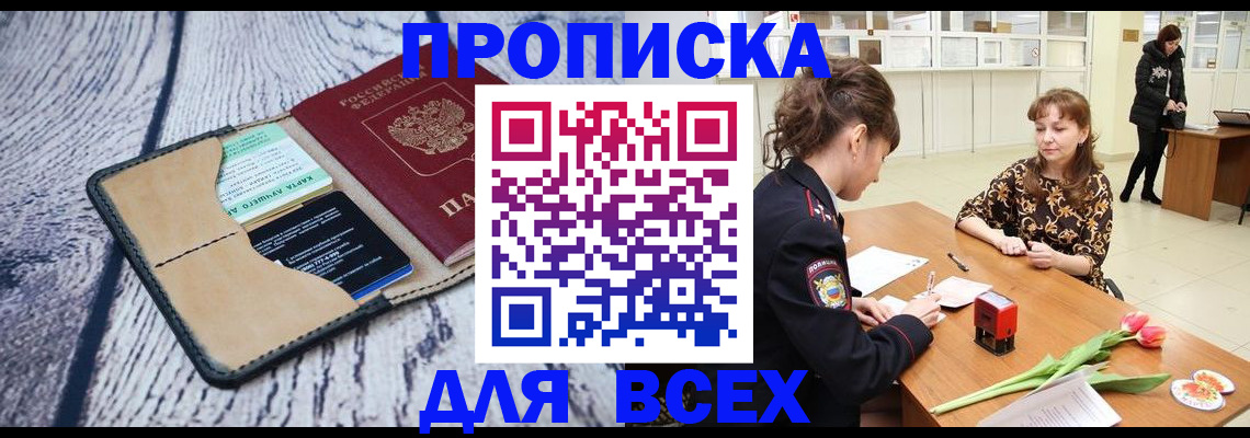 временная регистрация поиск в Оренбургской области