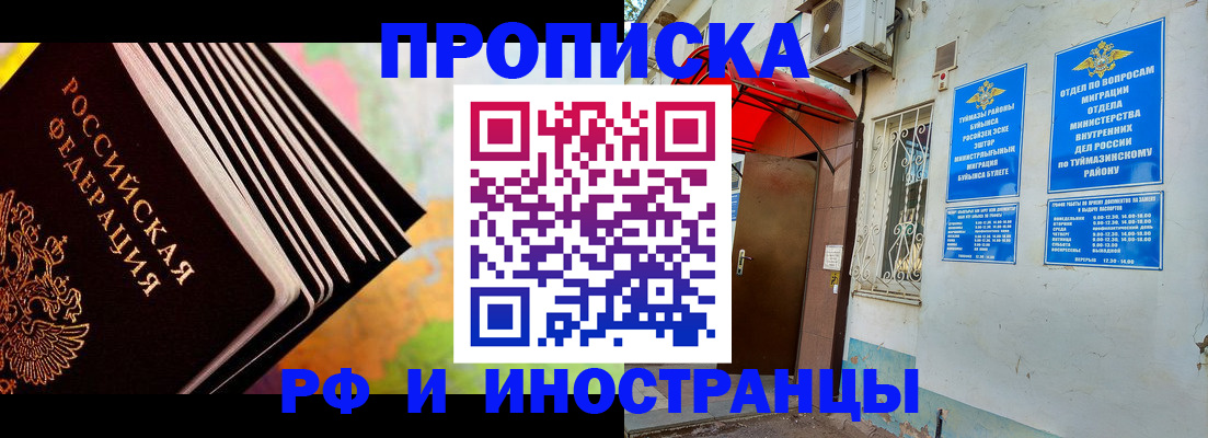 прописка штамп в Оренбургской области